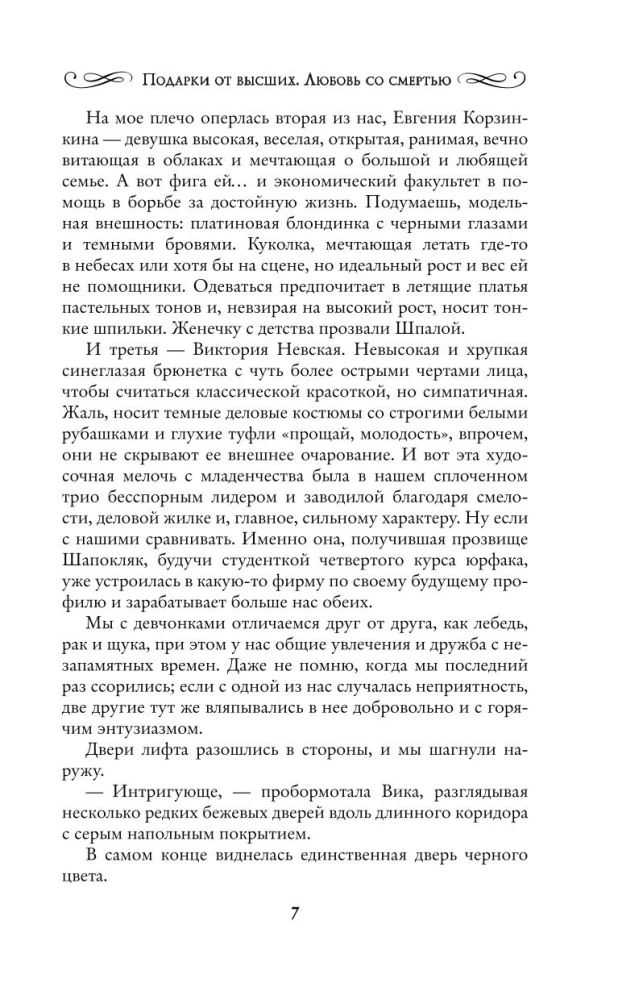 Dāvanas no augstākajiem. Mīlestība ar nāvi