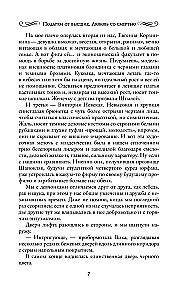 Dāvanas no augstākajiem. Mīlestība ar nāvi