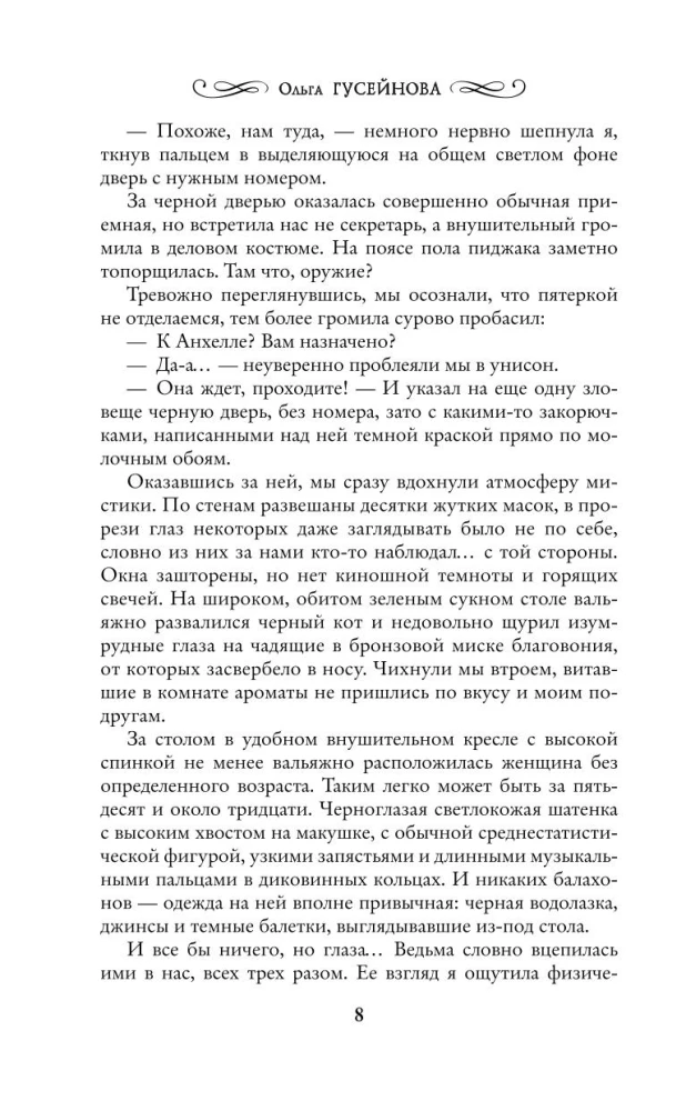 Dāvanas no augstākajiem. Mīlestība ar nāvi
