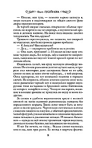 Dāvanas no augstākajiem. Mīlestība ar nāvi