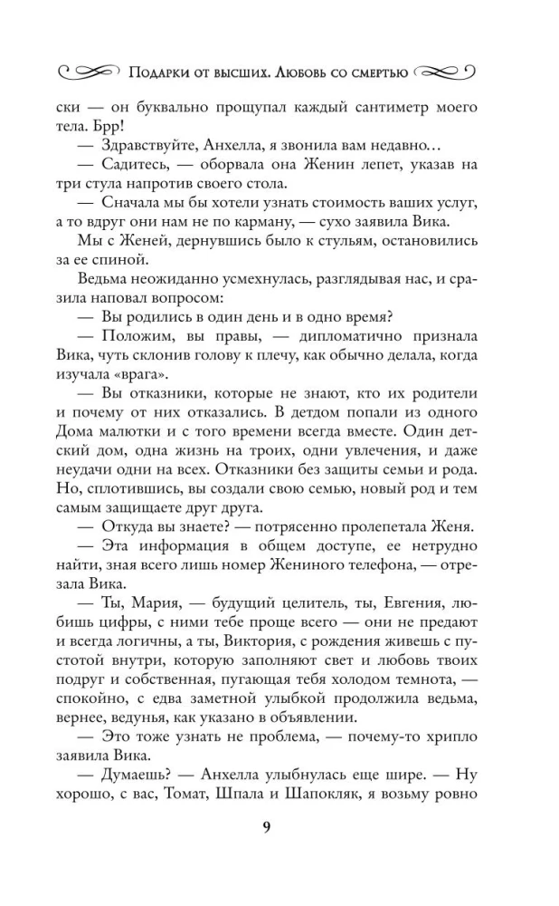 Dāvanas no augstākajiem. Mīlestība ar nāvi