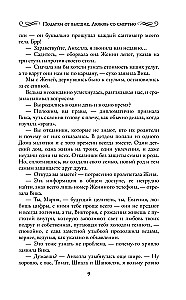 Dāvanas no augstākajiem. Mīlestība ar nāvi
