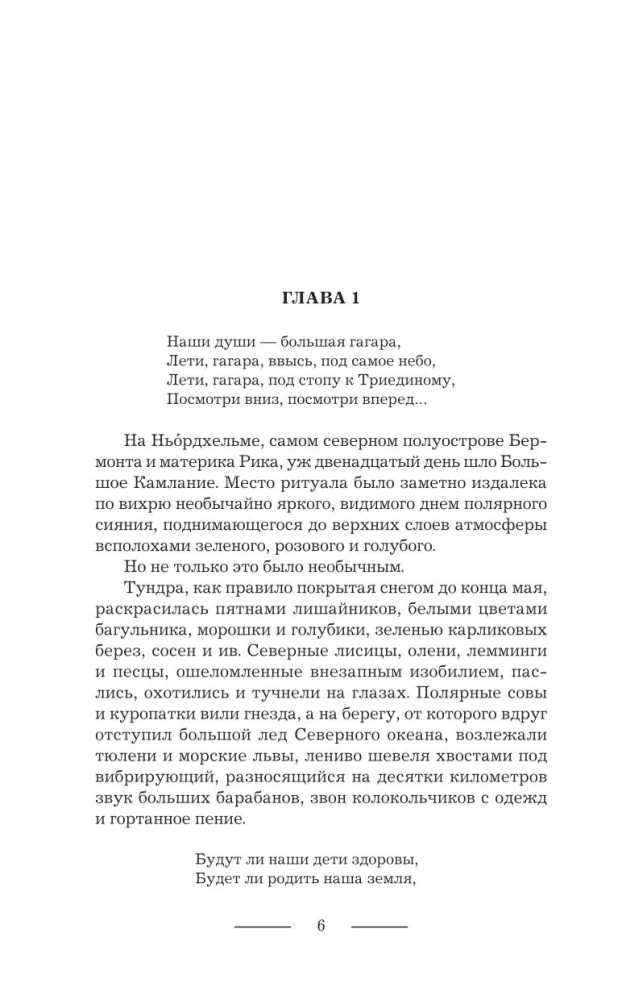 Karaļa asinis. Voroņova sirds. 2. daļa