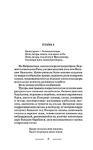 Karaļa asinis. Voroņova sirds. 2. daļa