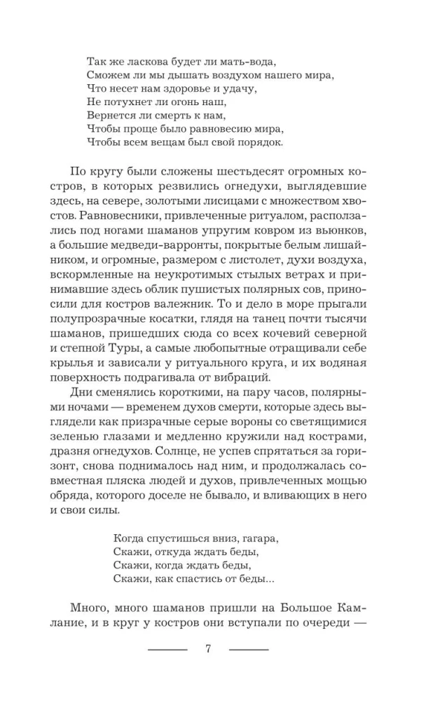 Karaļa asinis. Voroņova sirds. 2. daļa