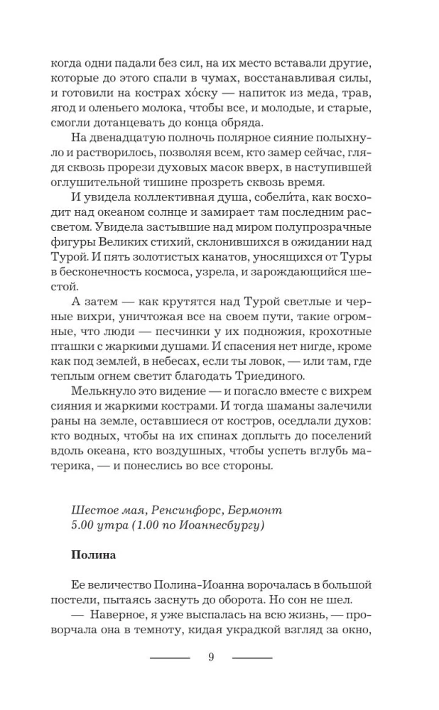 Karaļa asinis. Voroņova sirds. 2. daļa