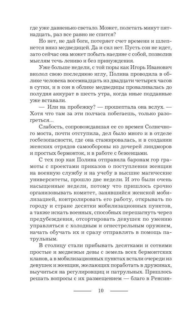 Karaļa asinis. Voroņova sirds. 2. daļa