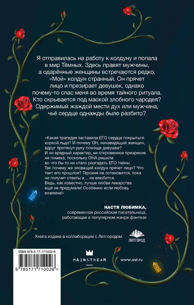 Ассистентка колдуна