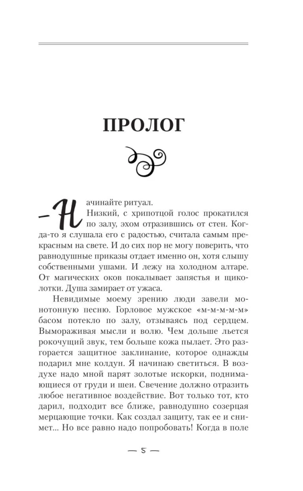Ассистентка колдуна