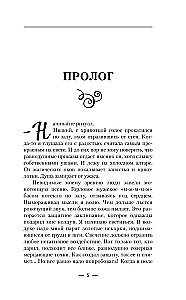 Ассистентка колдуна