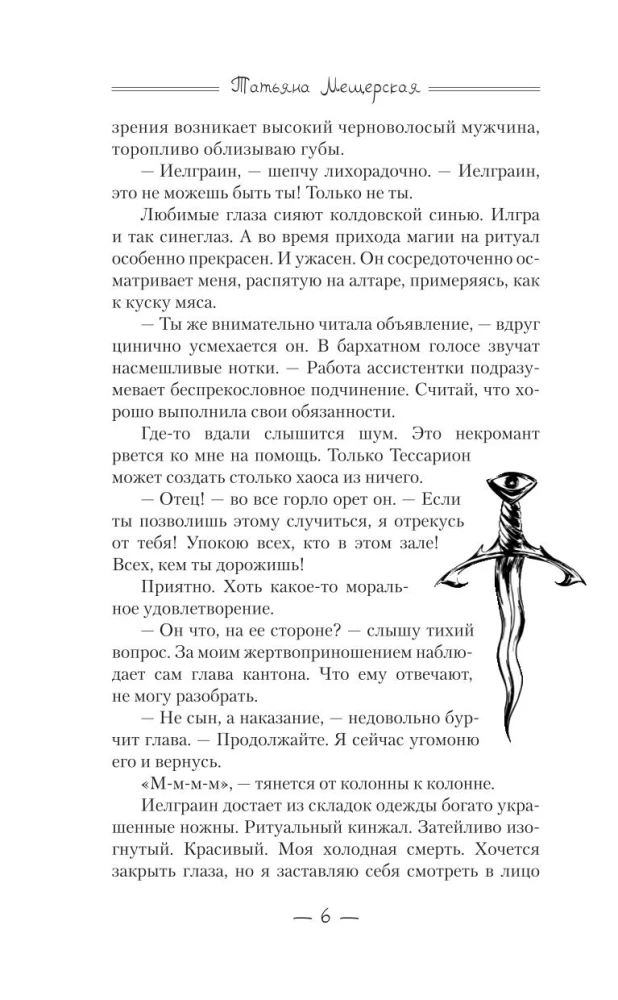 Ассистентка колдуна