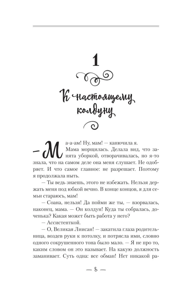 Ассистентка колдуна