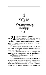 Ассистентка колдуна