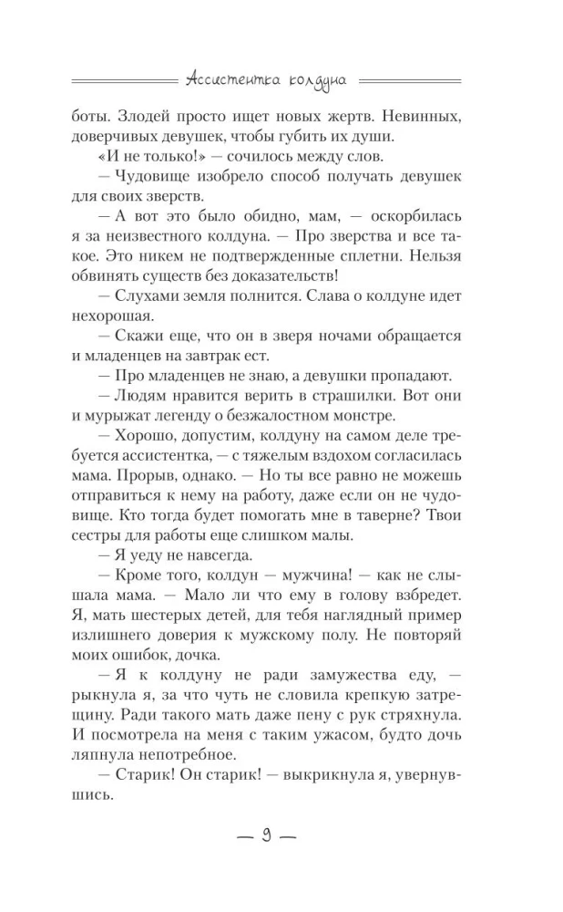Ассистентка колдуна