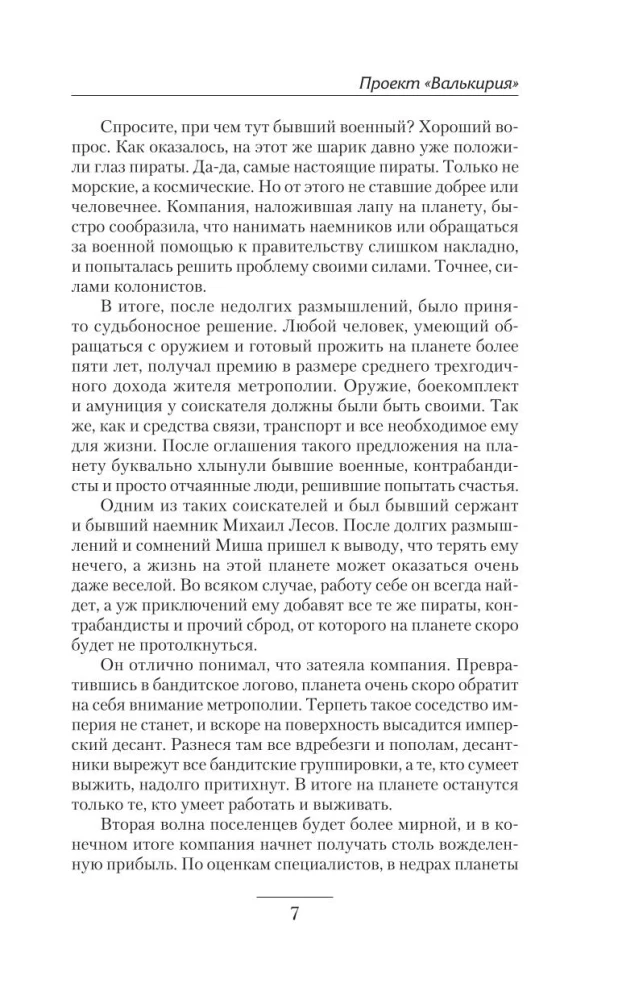 Проект - Валькирия