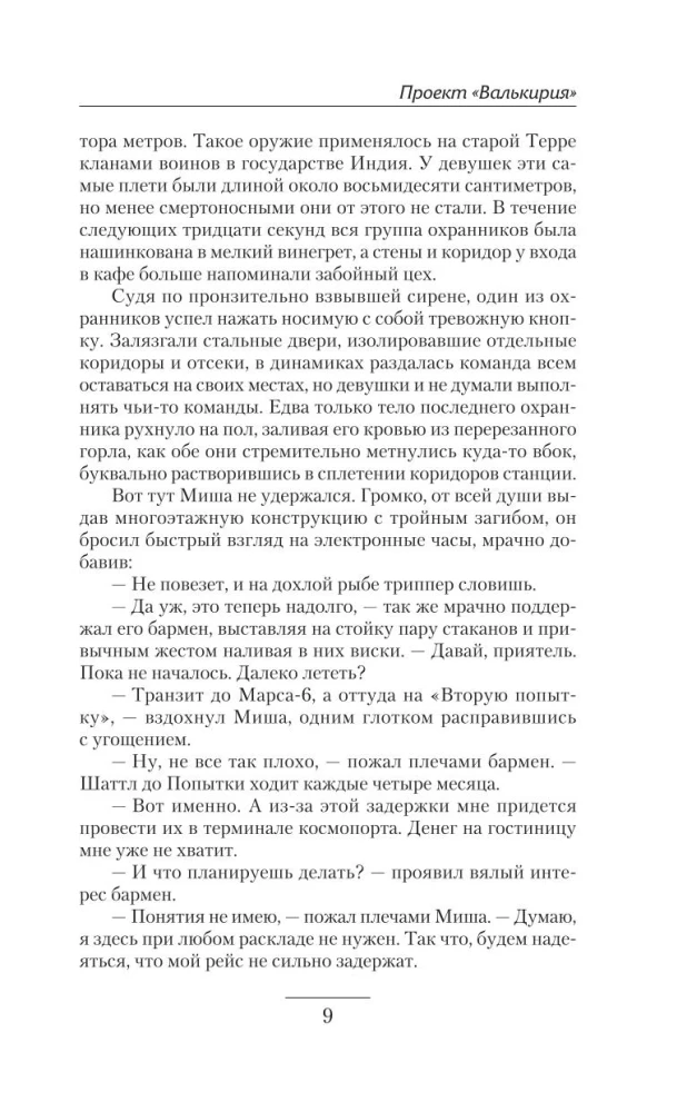 Проект - Валькирия