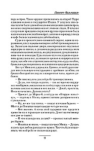 Проект - Валькирия