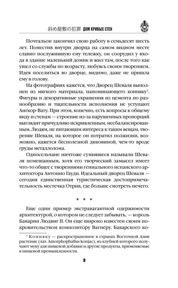 Kroko sienu māja