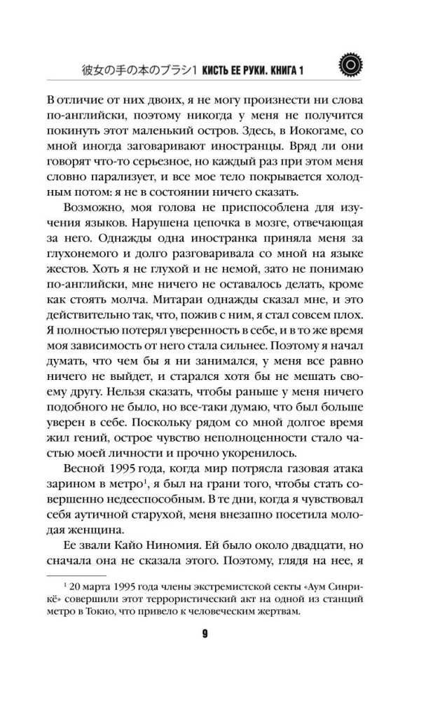 Kājas viņas rokas. Grāmata 1