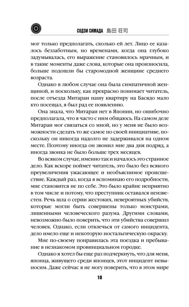 Kājas viņas rokas. Grāmata 1
