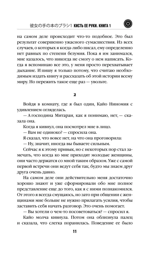 Kājas viņas rokas. Grāmata 1