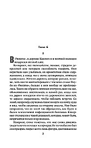 Kājas viņas rokas. Grāmata 2