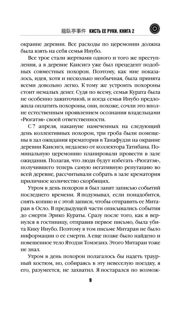 Kājas viņas rokas. Grāmata 2