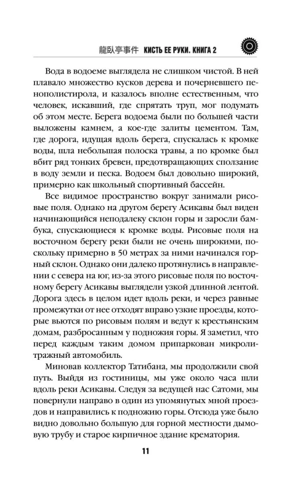 Kājas viņas rokas. Grāmata 2