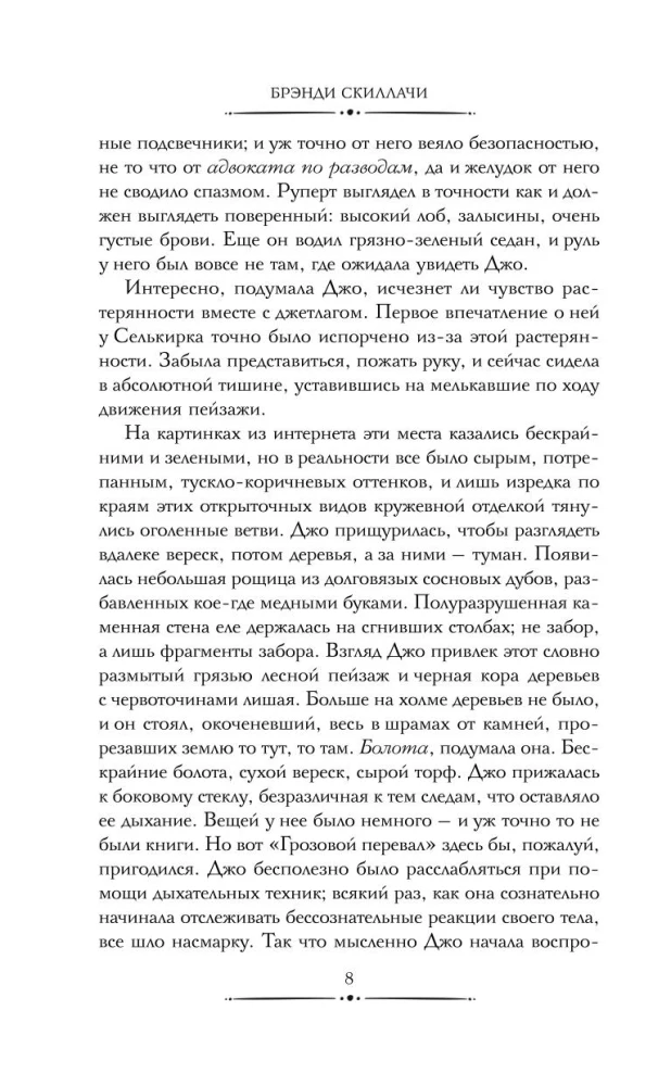 Убийство в заброшенном поместье