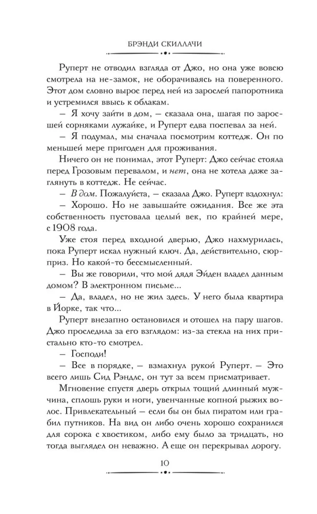 Убийство в заброшенном поместье
