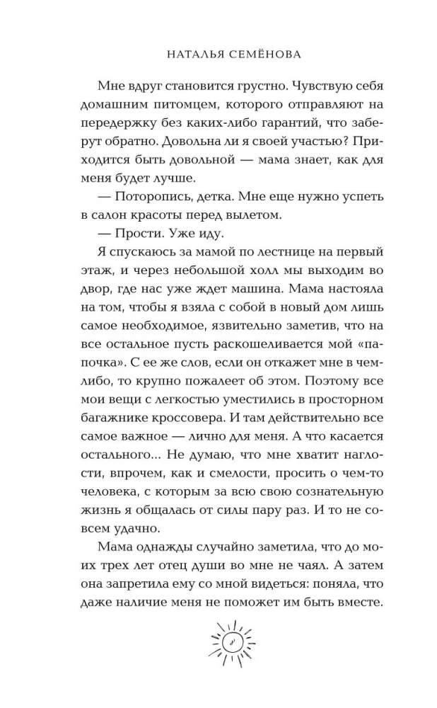 Моё сводное наваждение