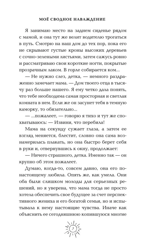 Моё сводное наваждение
