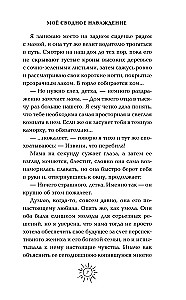 Моё сводное наваждение