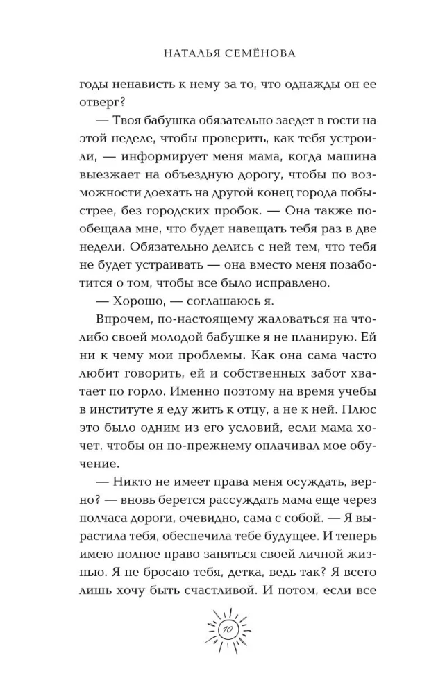 Моё сводное наваждение