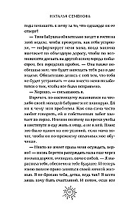 Моё сводное наваждение