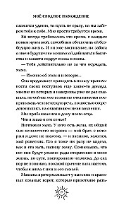 Моё сводное наваждение