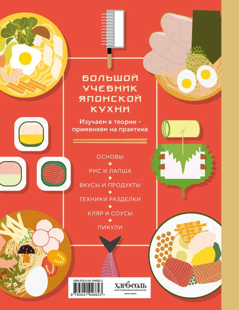 Умами. Японская кухня. В шагах и в тонкостях