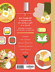 Умами. Японская кухня. В шагах и в тонкостях