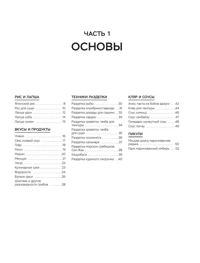 Умами. Японская кухня. В шагах и в тонкостях