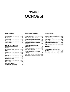 Умами. Японская кухня. В шагах и в тонкостях