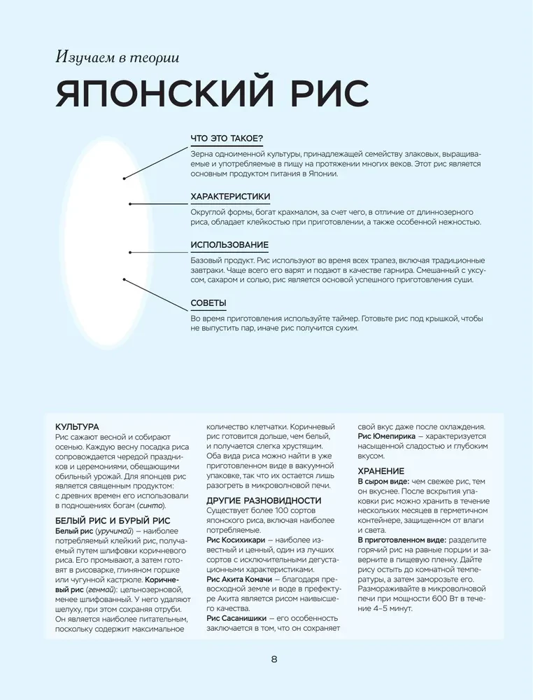 Умами. Японская кухня. В шагах и в тонкостях