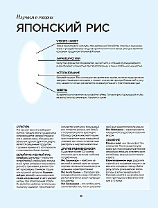 Умами. Японская кухня. В шагах и в тонкостях