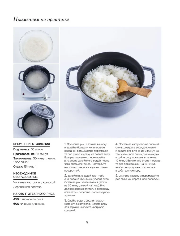 Умами. Японская кухня. В шагах и в тонкостях
