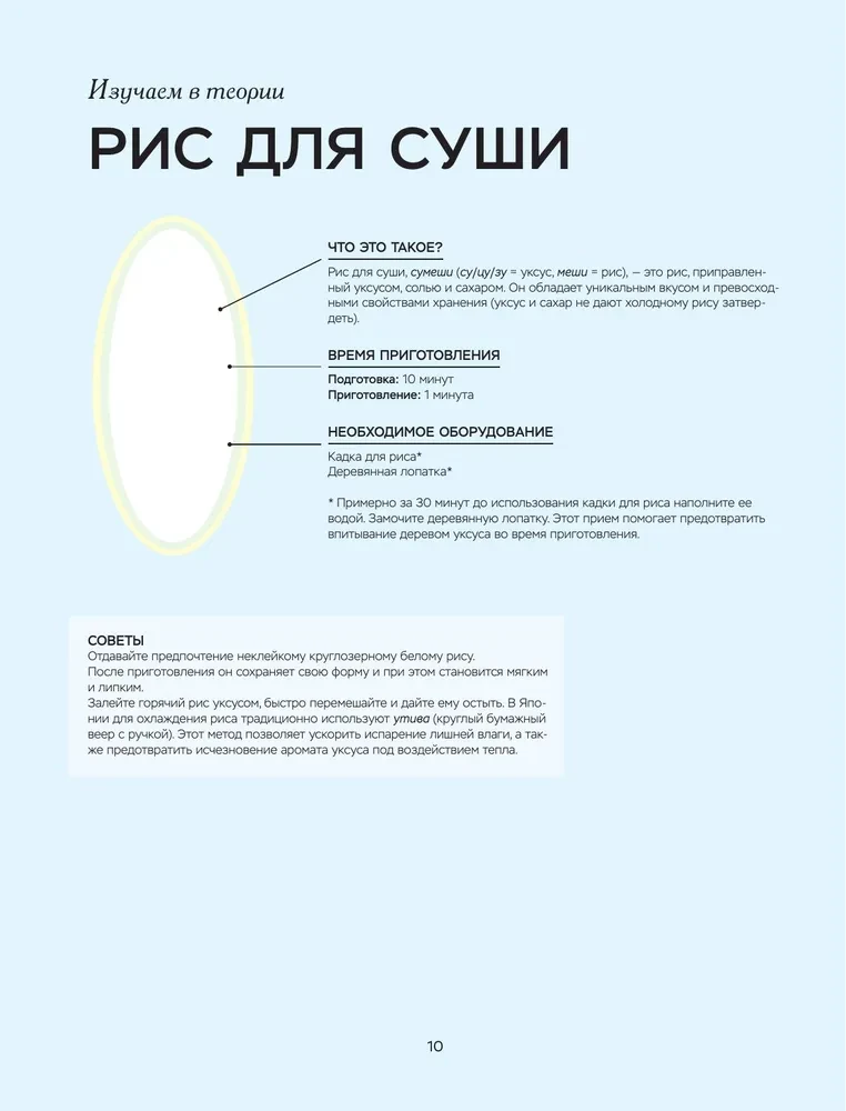 Умами. Японская кухня. В шагах и в тонкостях