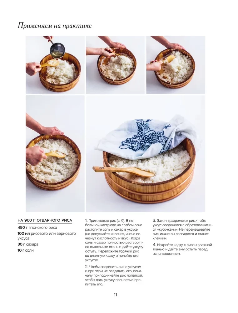 Умами. Японская кухня. В шагах и в тонкостях