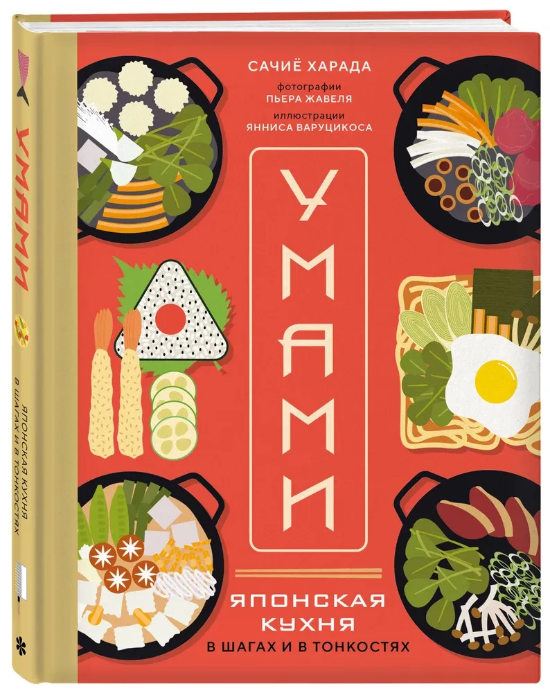 Умами. Японская кухня. В шагах и в тонкостях