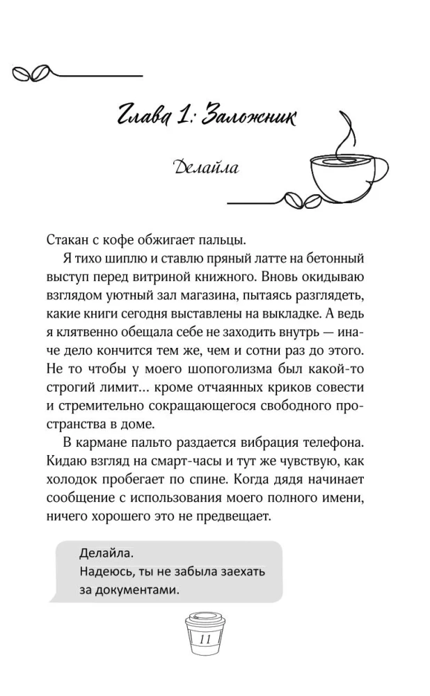 Сердце в заложниках