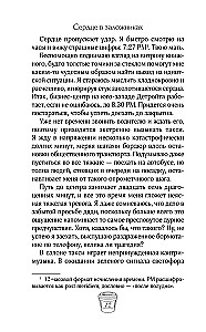 Сердце в заложниках