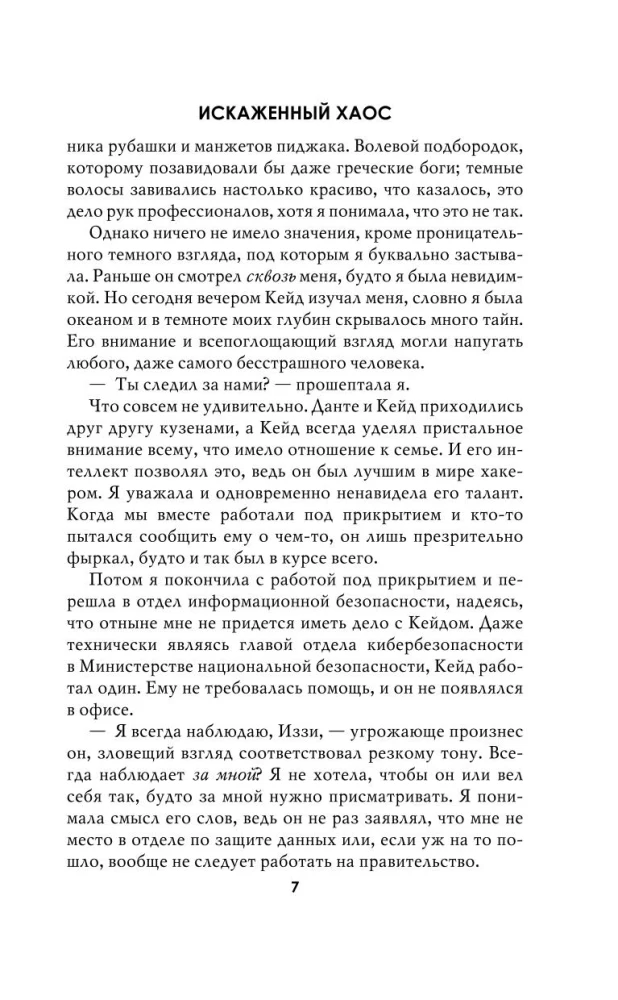 Искаженный хаос