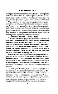 Искаженный хаос
